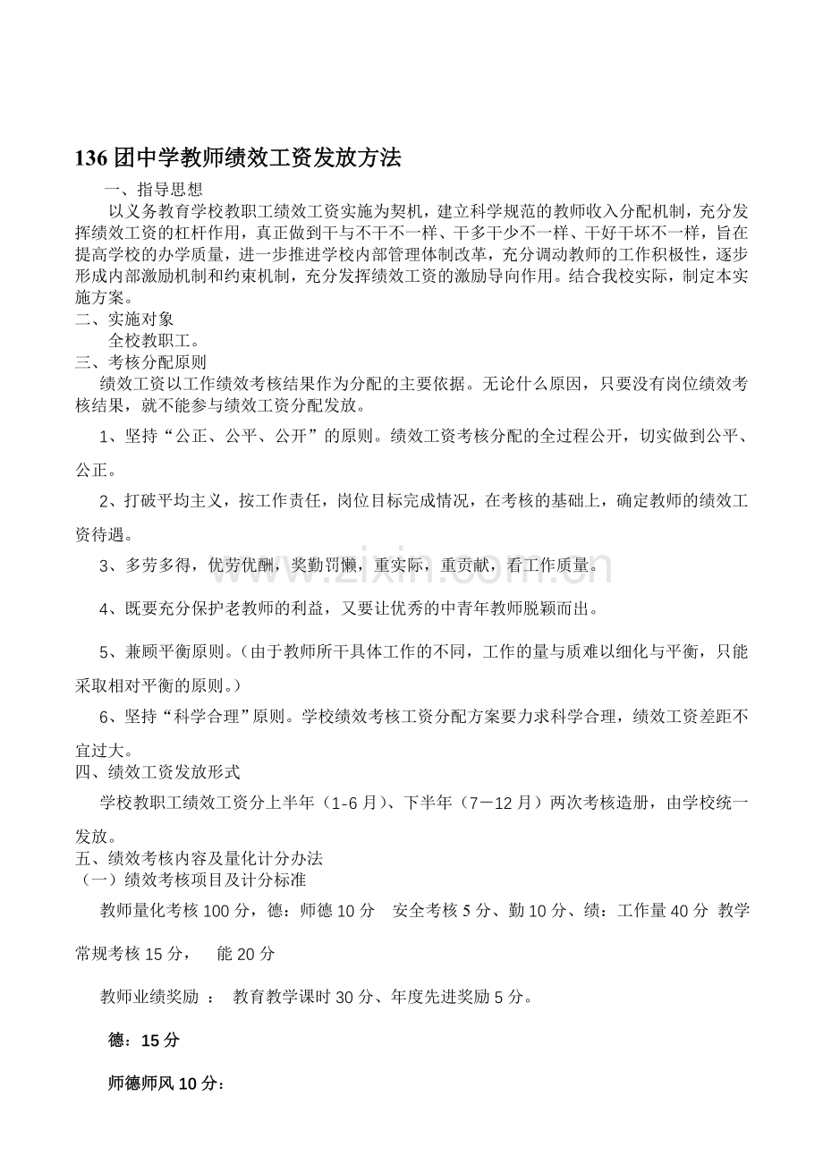 教师绩效工资发放方法.doc_第1页