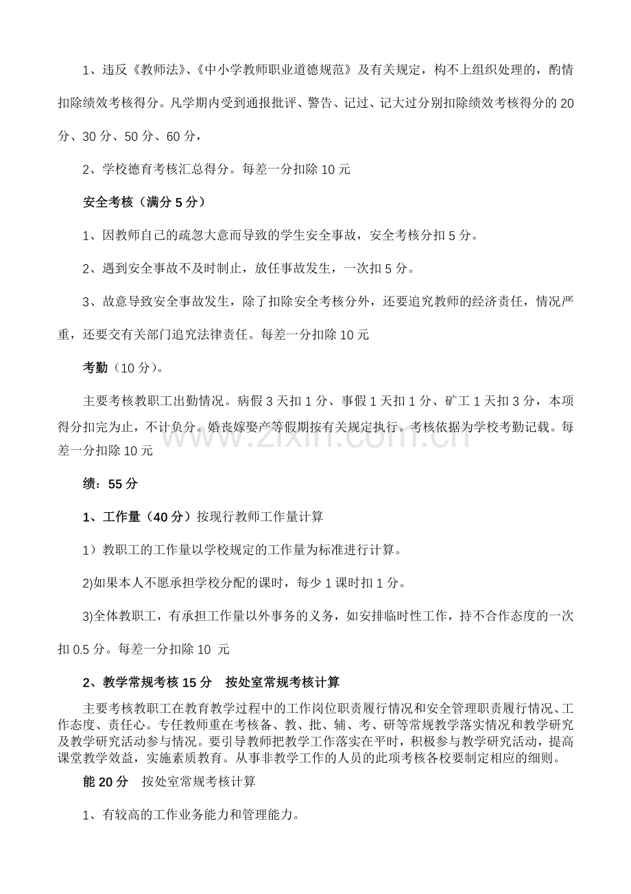 教师绩效工资发放方法.doc_第2页