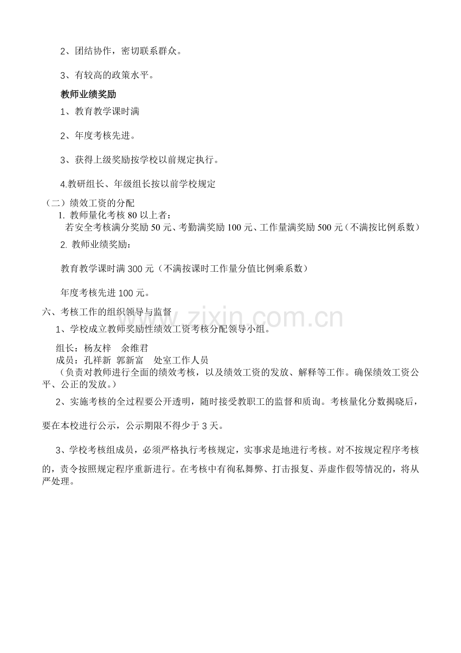 教师绩效工资发放方法.doc_第3页