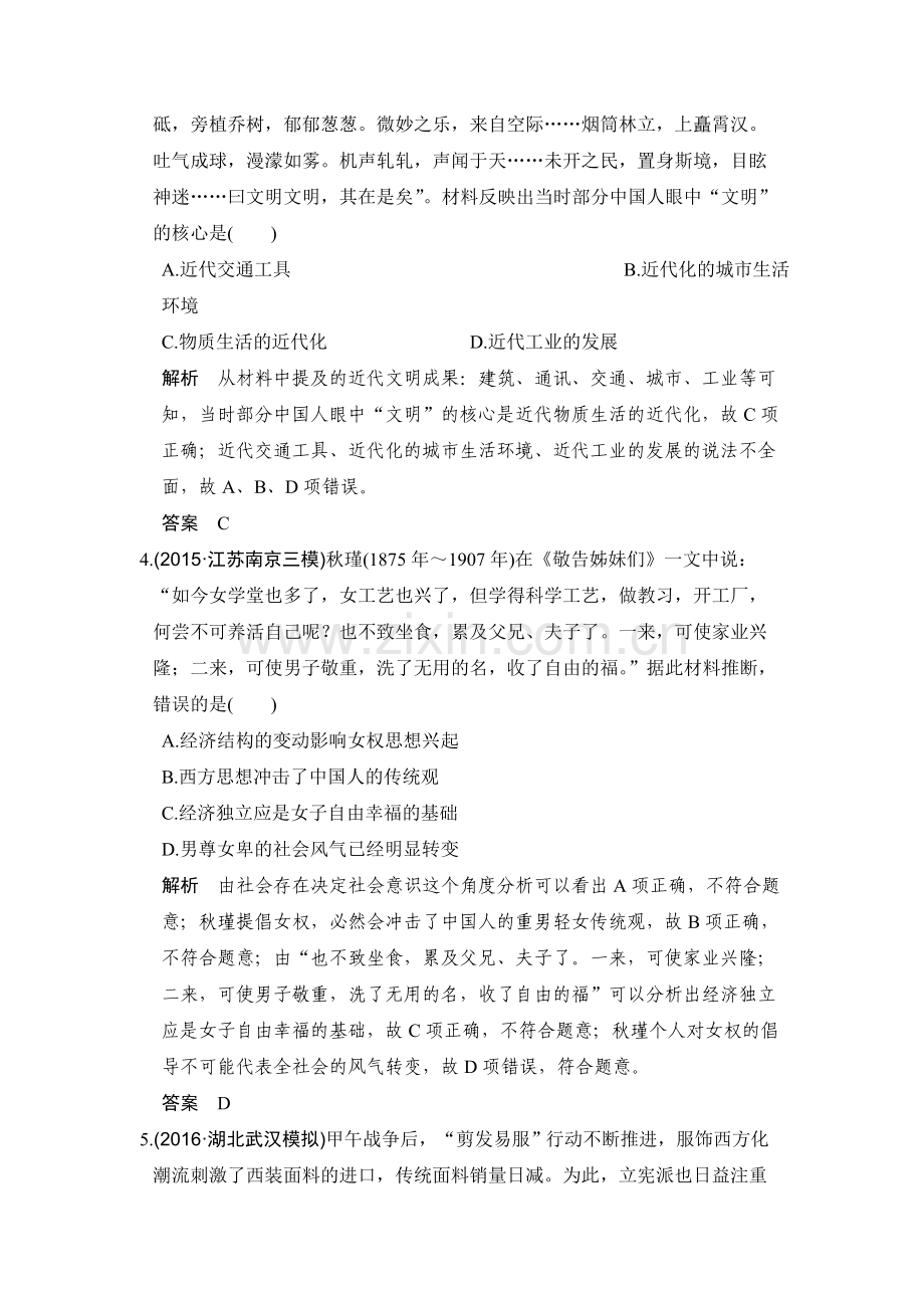 2017届高考历史第一轮复习检测题69.doc_第2页