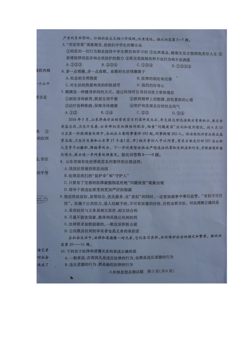 江苏省徐州市2015-2016学年八年级政治下册期中试题.doc_第2页