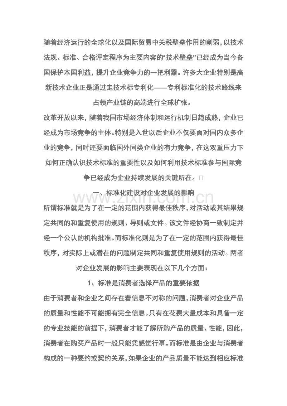 论企业标准化体系建设.doc_第2页