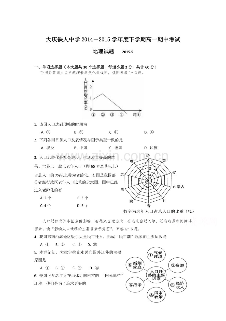 高一地理下册期中检测试题3.doc_第1页