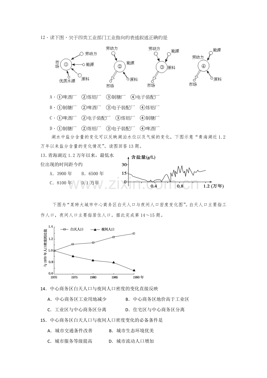 高一地理下册期中检测试题3.doc_第3页