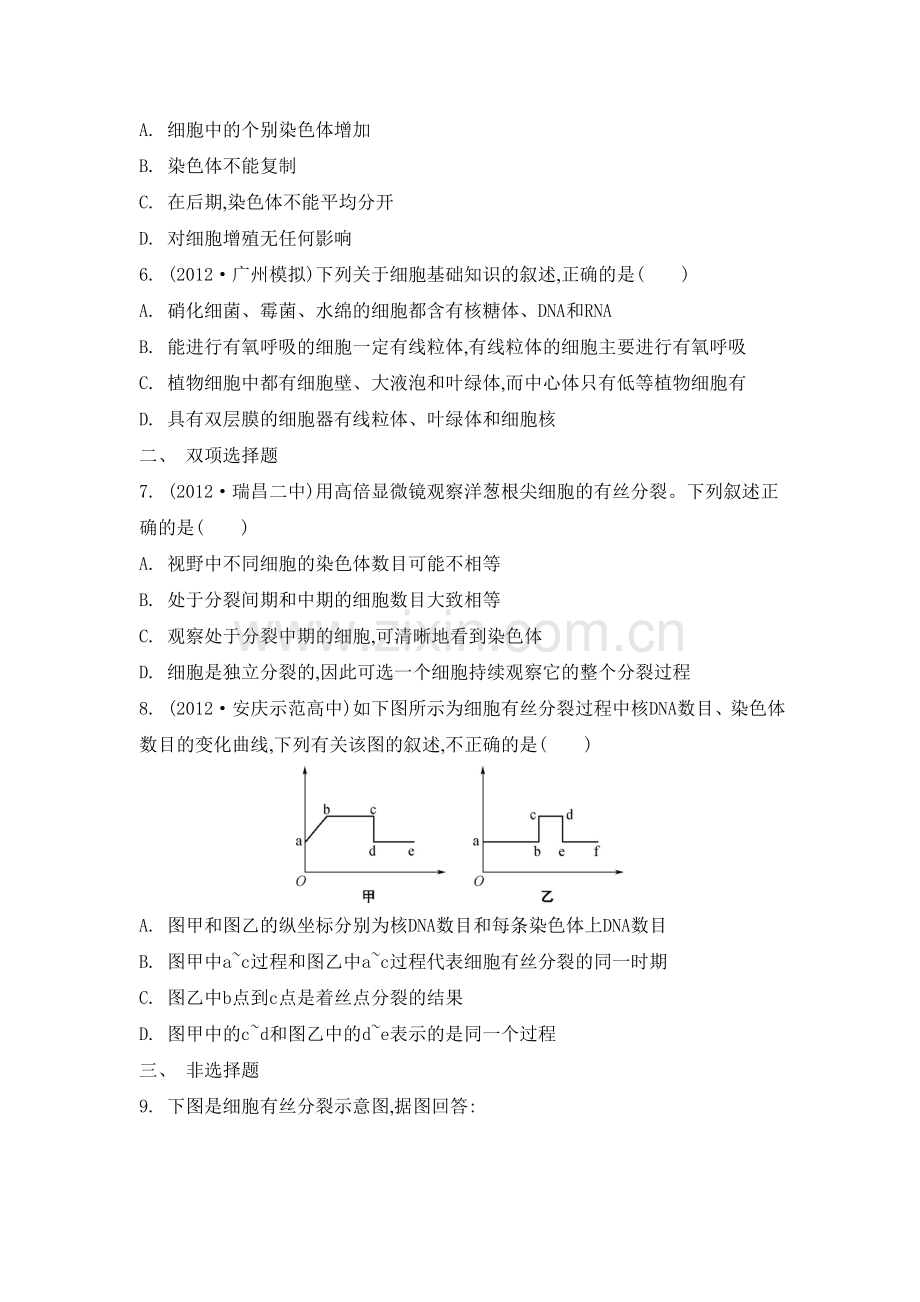 2015届高考生物总复习专题评估检测试题37.doc_第2页