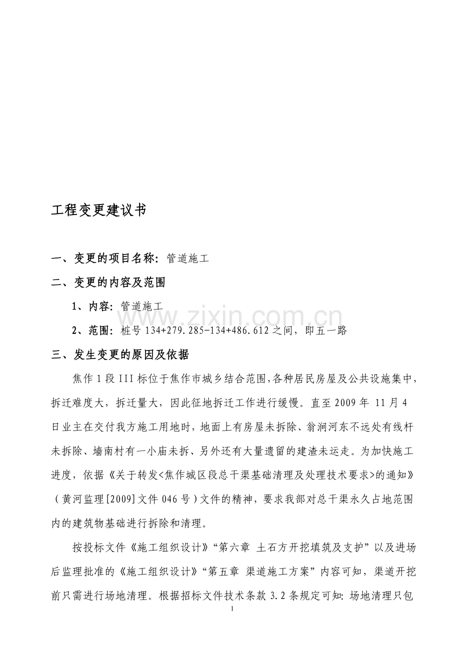 工程变更建议书.doc_第1页