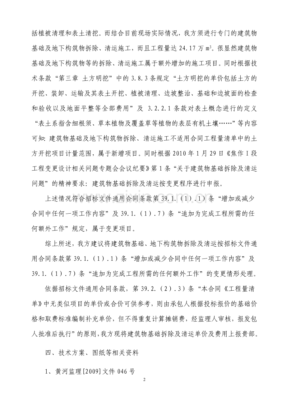 工程变更建议书.doc_第2页