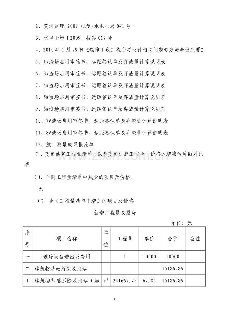 工程变更建议书.doc_第3页