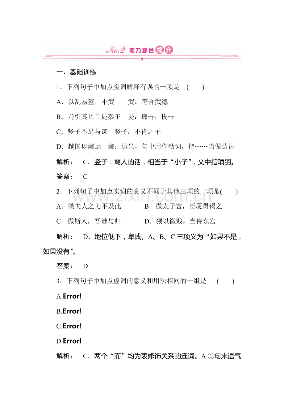 高三语文考点提升复习题21.doc_第1页