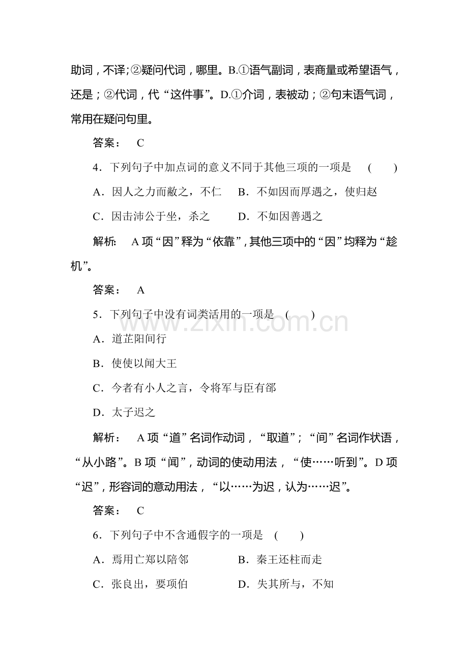 高三语文考点提升复习题21.doc_第2页