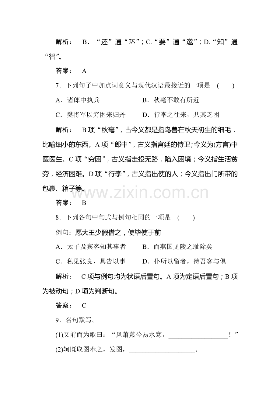 高三语文考点提升复习题21.doc_第3页