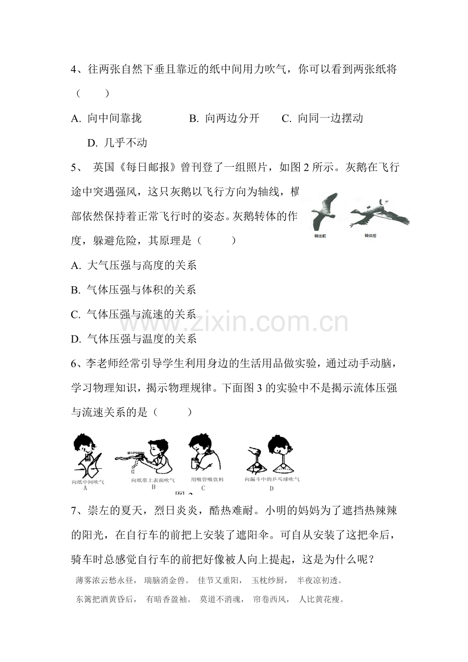 九年级物理下册知识点活页作业15.doc_第2页