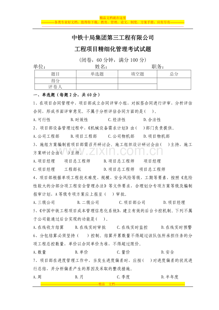 工程项目精细化管理考试试题(2).docx_第1页