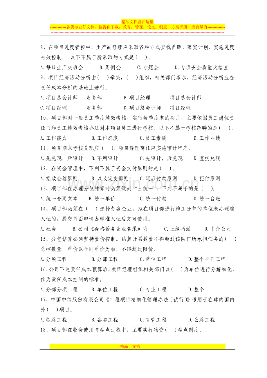 工程项目精细化管理考试试题(2).docx_第2页