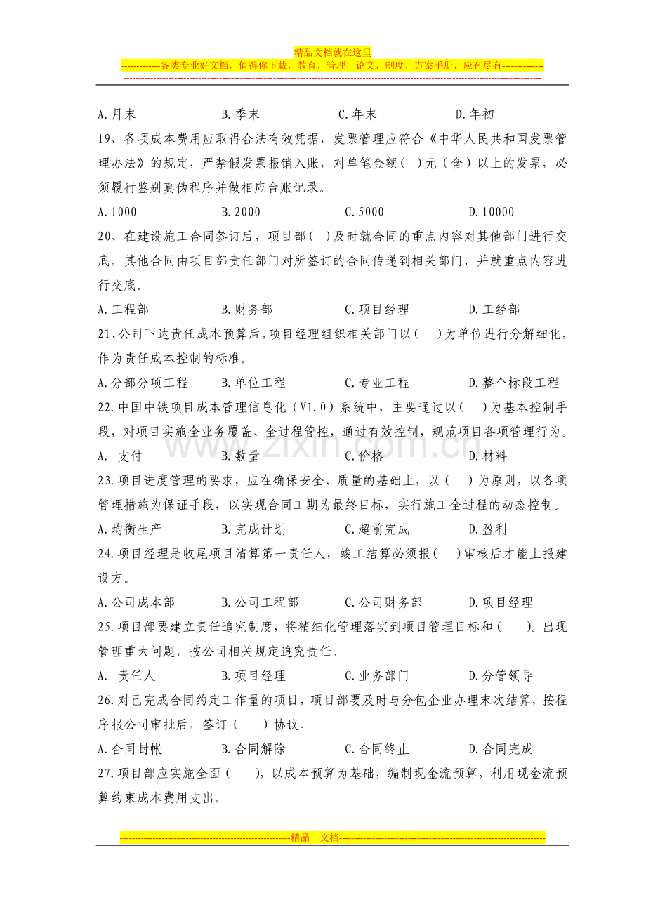 工程项目精细化管理考试试题(2).docx_第3页