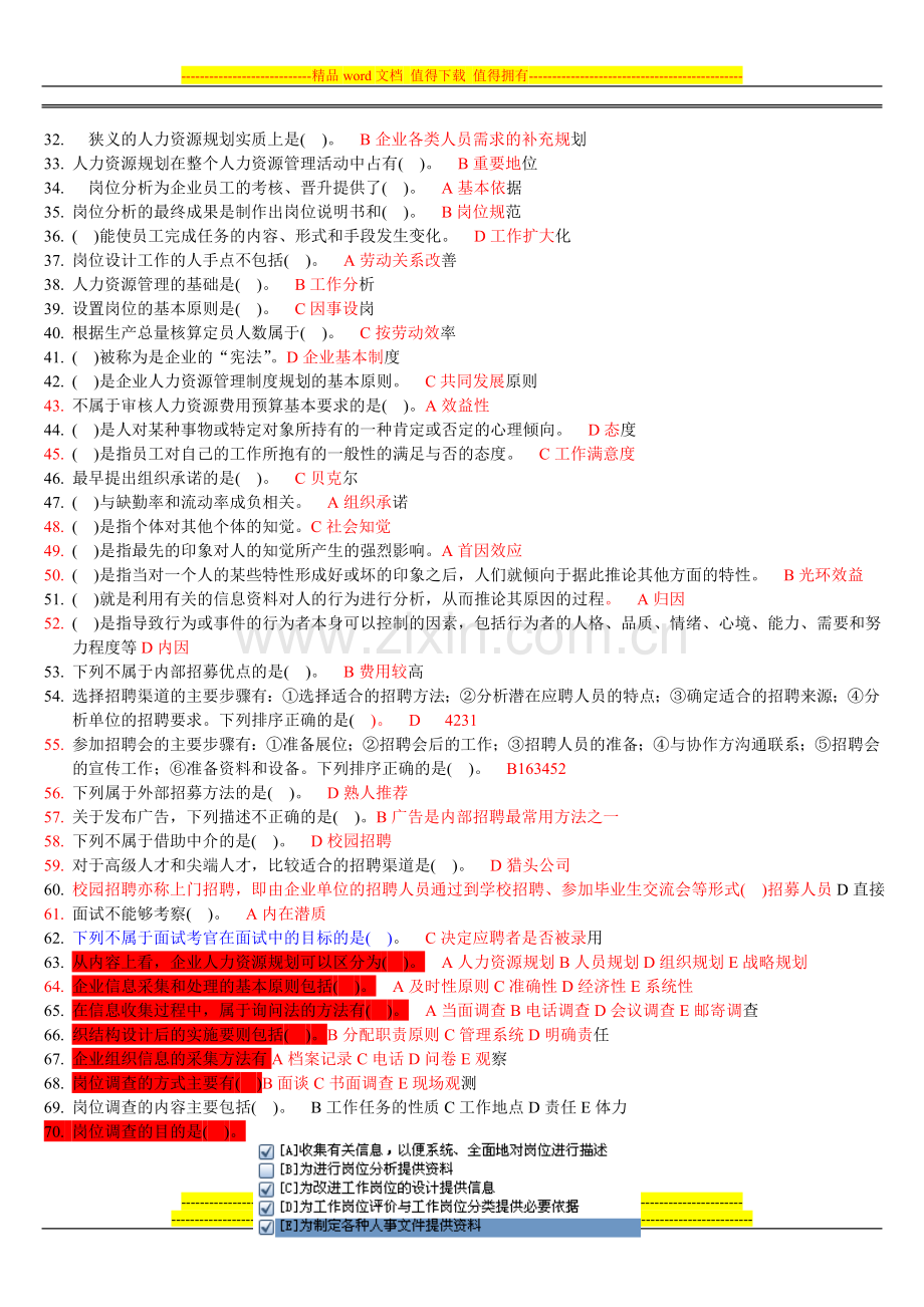 1电大职业技能实训平台形成性考核(人力资源管理)答案..doc_第2页