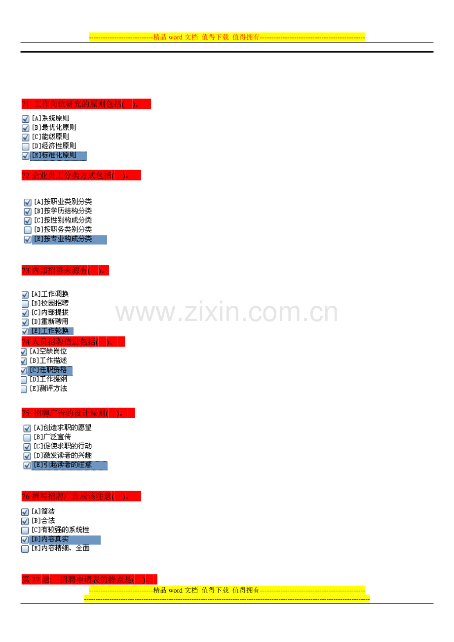 1电大职业技能实训平台形成性考核(人力资源管理)答案..doc_第3页