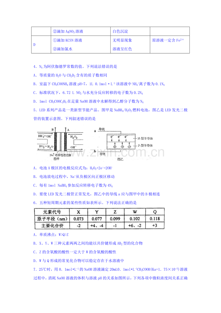 新疆明园中学2016届高三化学下册第二次模拟试题.doc_第2页