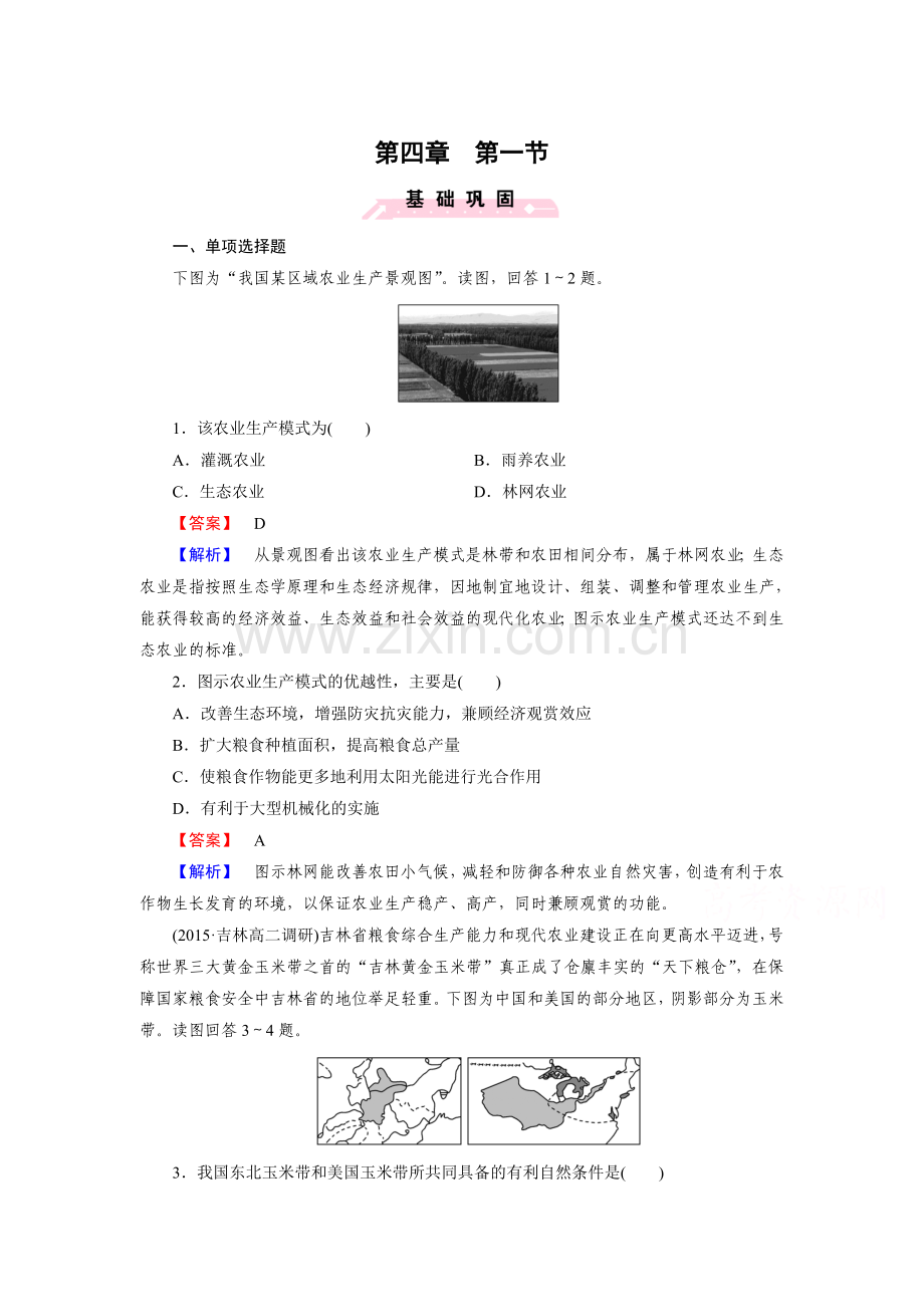 2015-2016学年高二地理下册知识点同步达标演练13.doc_第1页