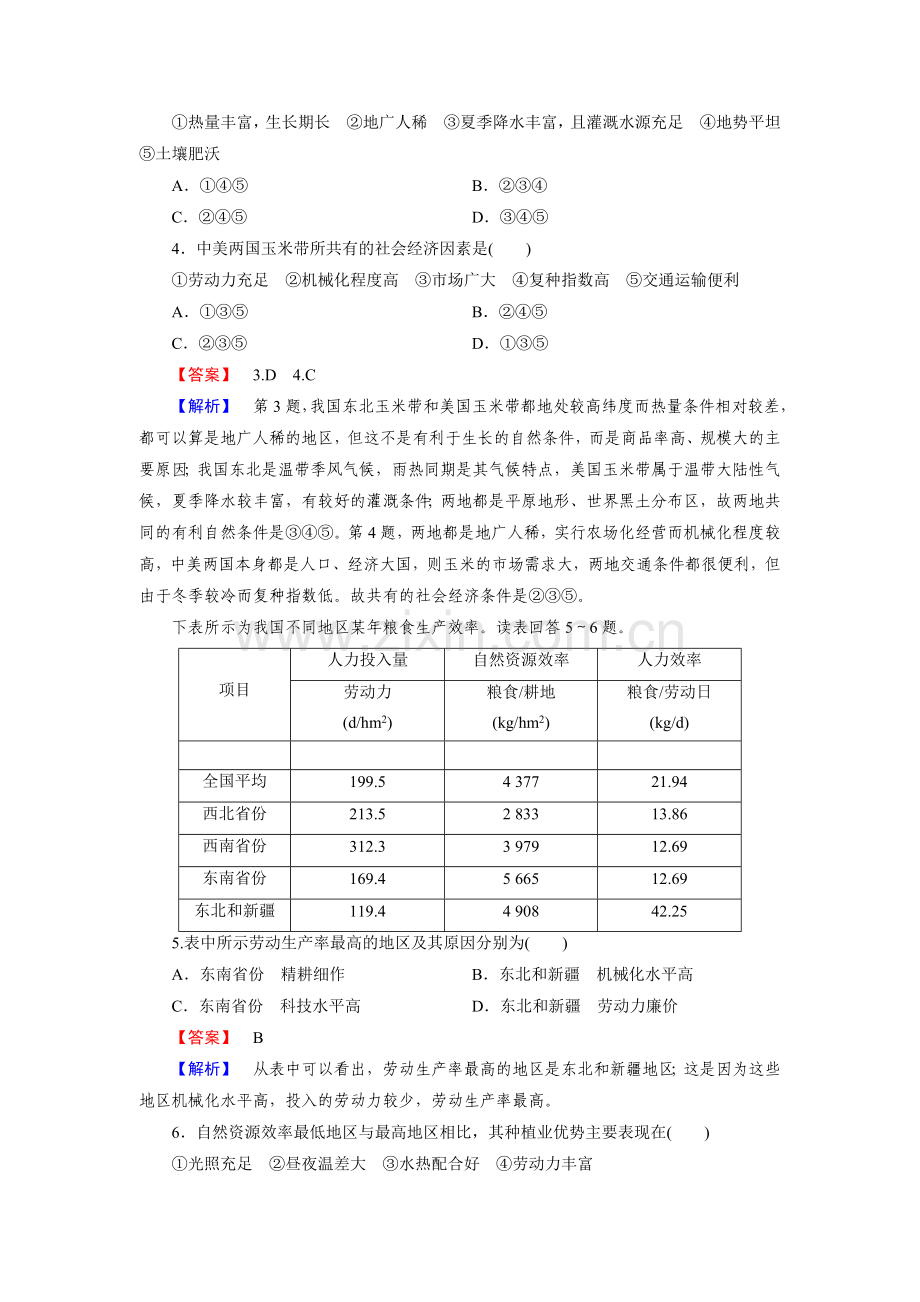 2015-2016学年高二地理下册知识点同步达标演练13.doc_第2页