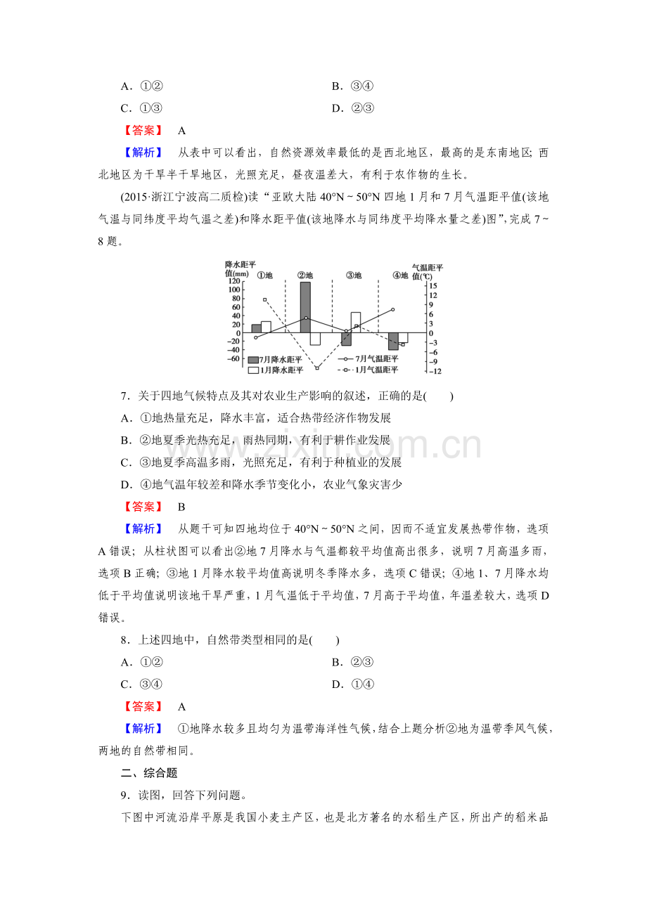 2015-2016学年高二地理下册知识点同步达标演练13.doc_第3页