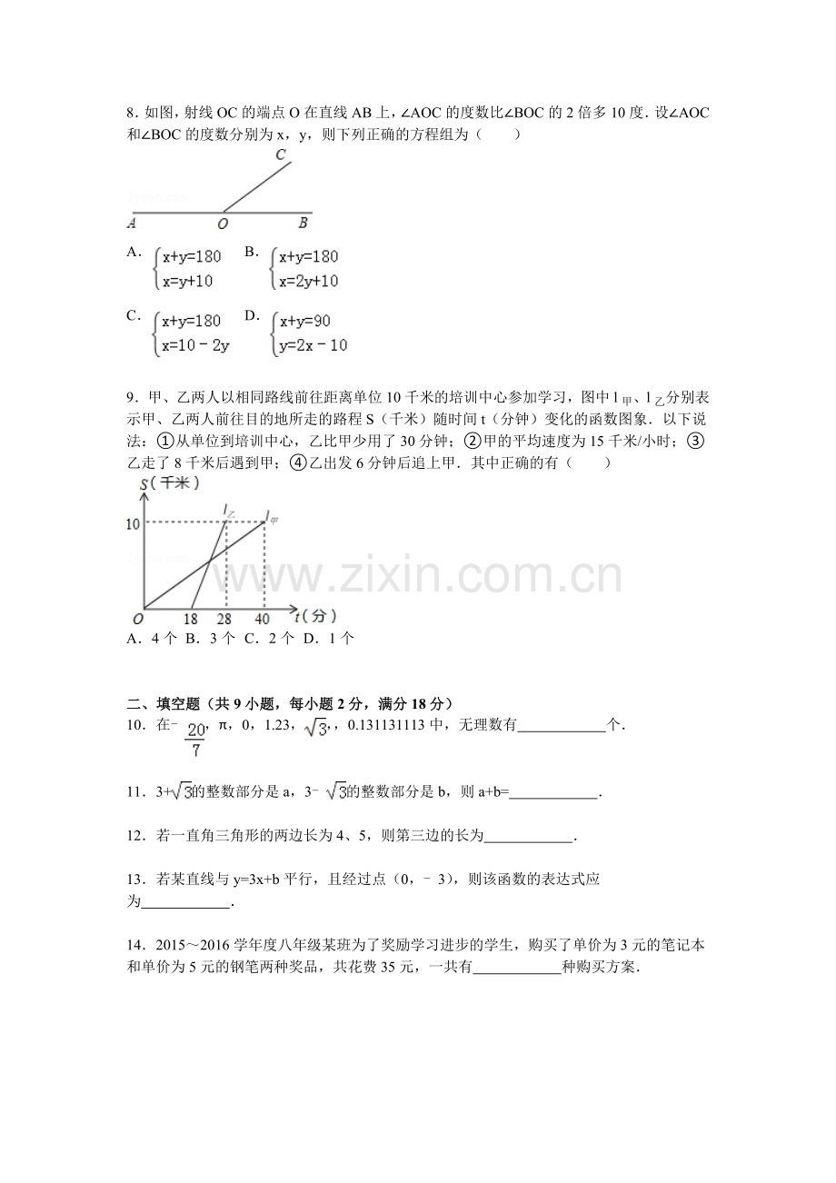 辽宁省丹东市2015-2016学年八年级数学上册期末检测考试题.doc_第2页