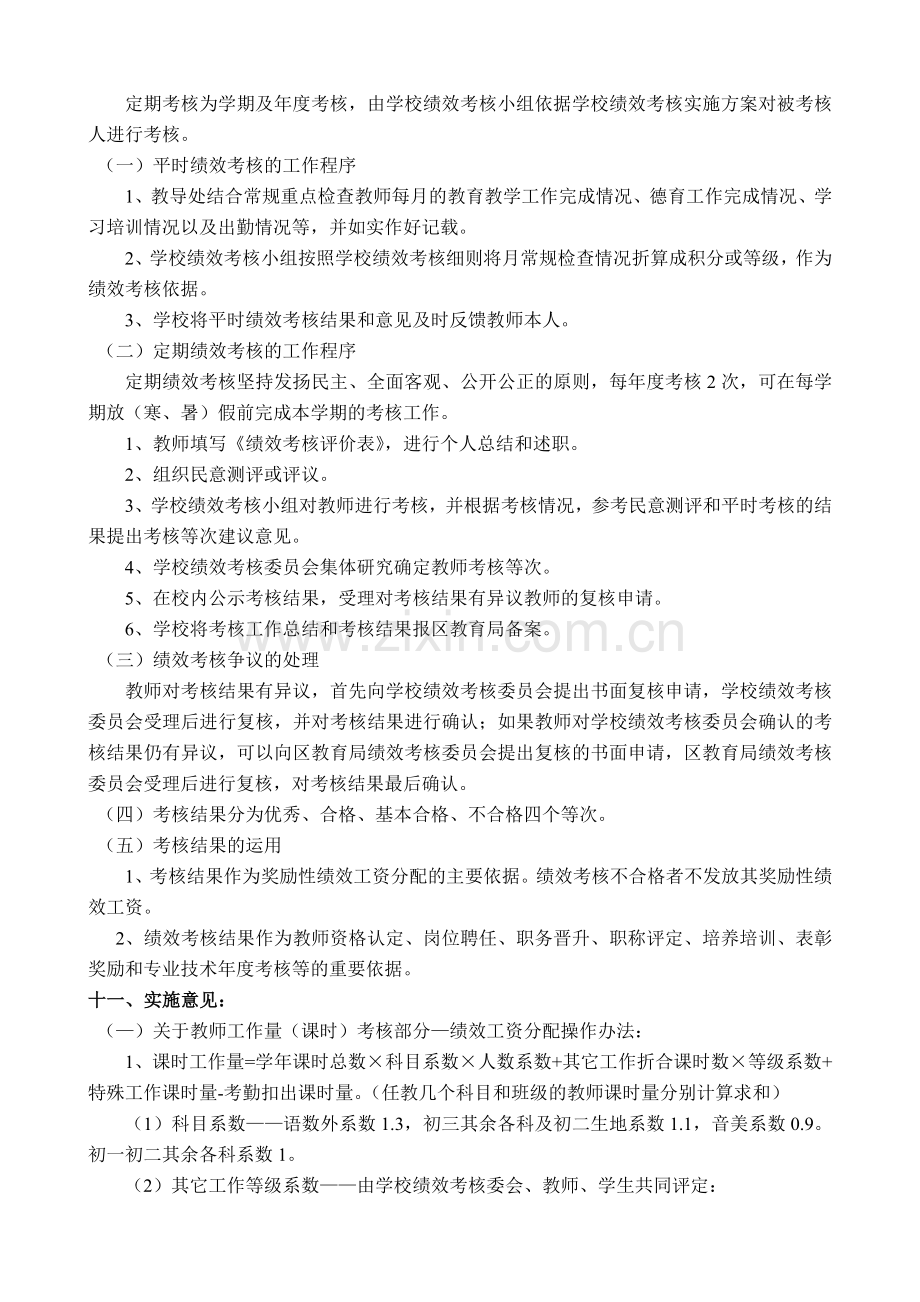 大明中学2012绩效考核方案1.doc_第3页