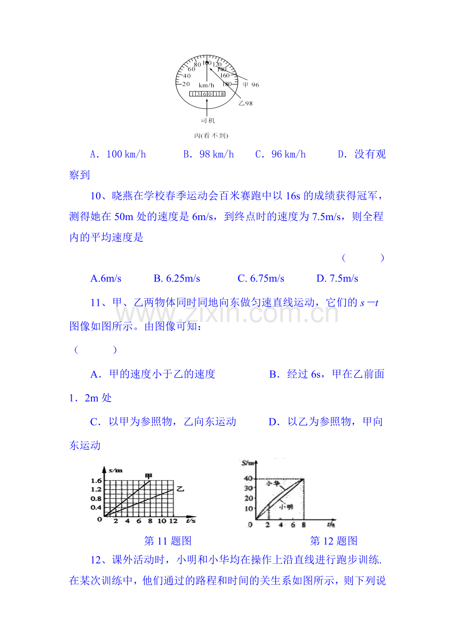 山东省滨州市2015-2016学年八年级上学期第一次月考物理试题.doc_第3页