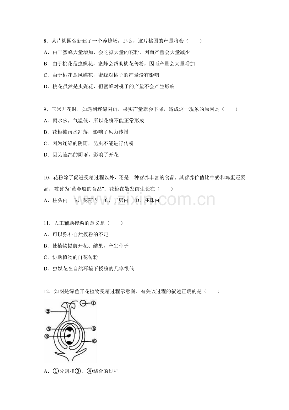 2015-2016学年八年级生物下册同步练习题13.doc_第2页