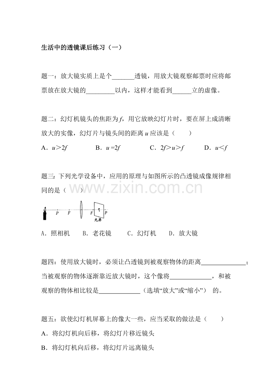 八年级物理上学期课后随堂练习题34.doc_第1页