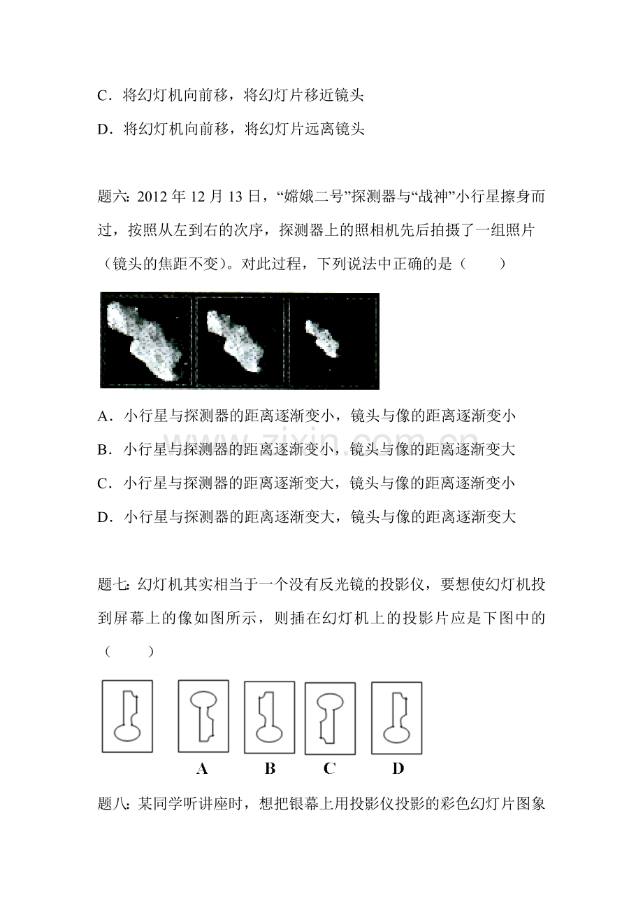 八年级物理上学期课后随堂练习题34.doc_第2页