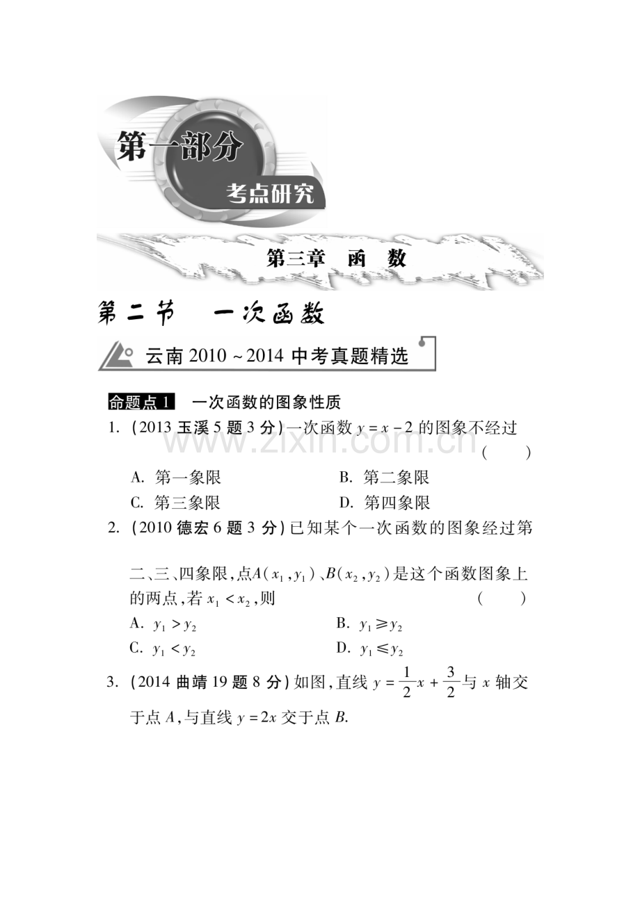 2015届中考数学考点研究测试题20.doc_第1页