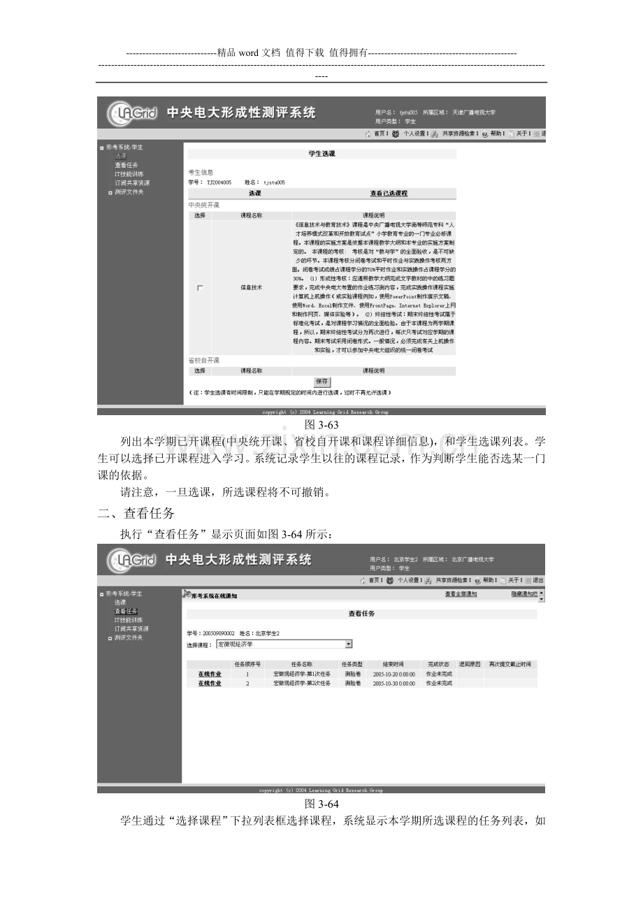 形成性测评系统——学生使用手册.doc_第2页