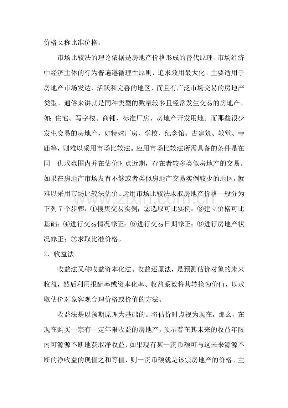 房地产估价报告心得.doc_第3页