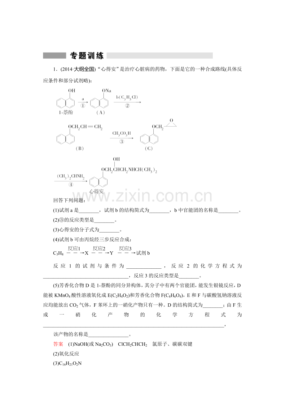 2016届高考化学考点阶段检测38.doc_第1页