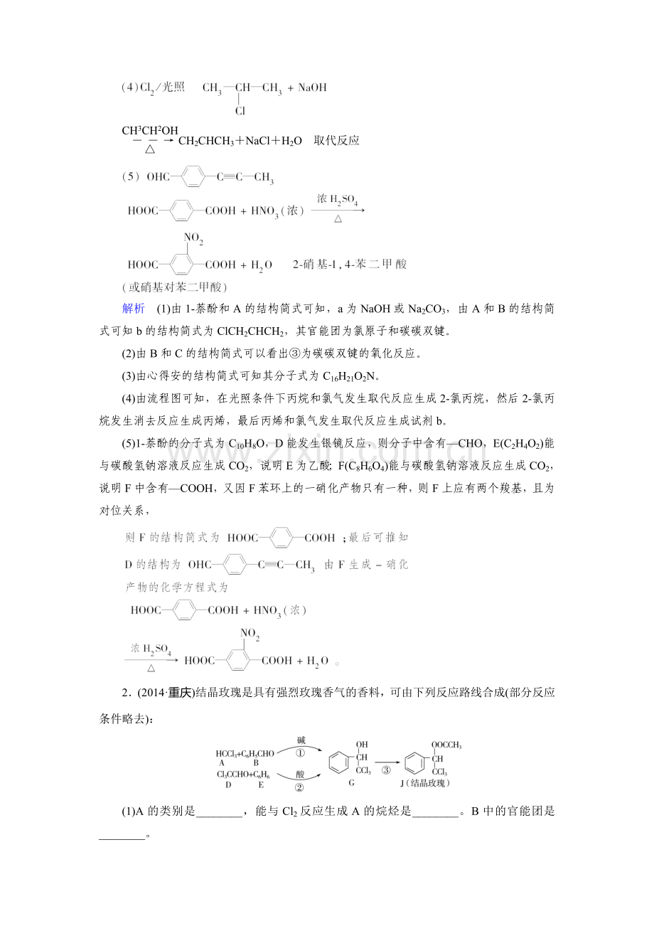 2016届高考化学考点阶段检测38.doc_第2页