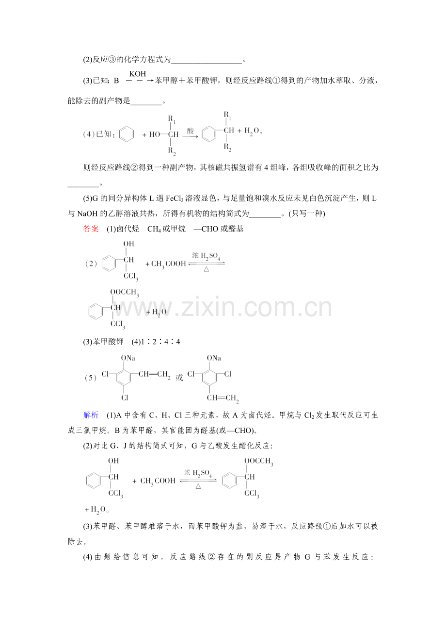 2016届高考化学考点阶段检测38.doc_第3页