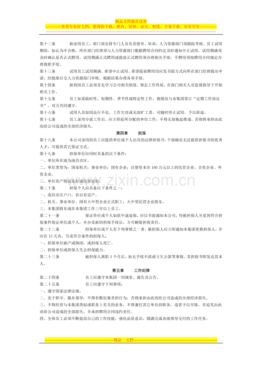 曙光科技集团人事管理制度.docx_第3页