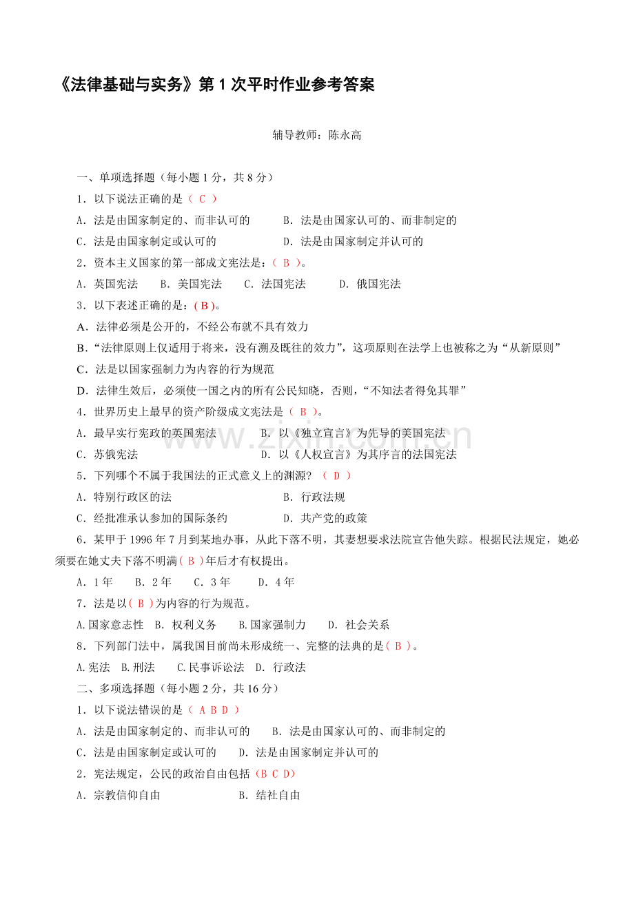 法律基础与实务考试及答案.doc_第1页