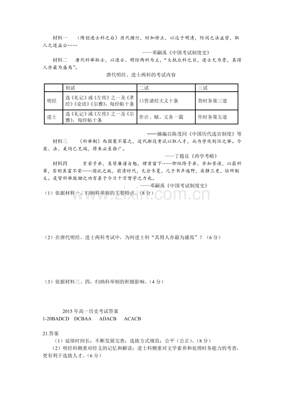 高一历史上册9月质量检测考试试题.doc_第3页