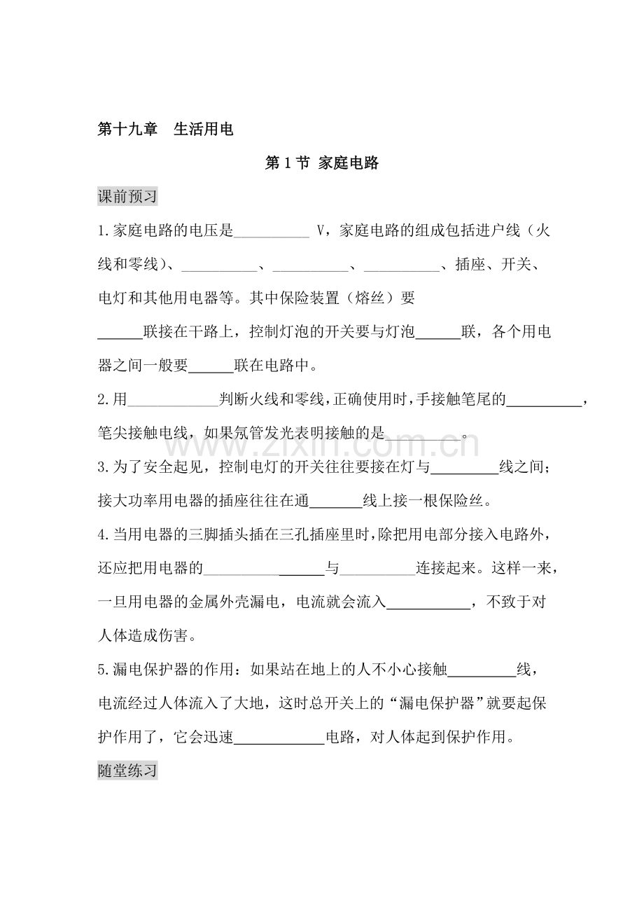 九年级物理上学期课时达标练习25.doc_第1页