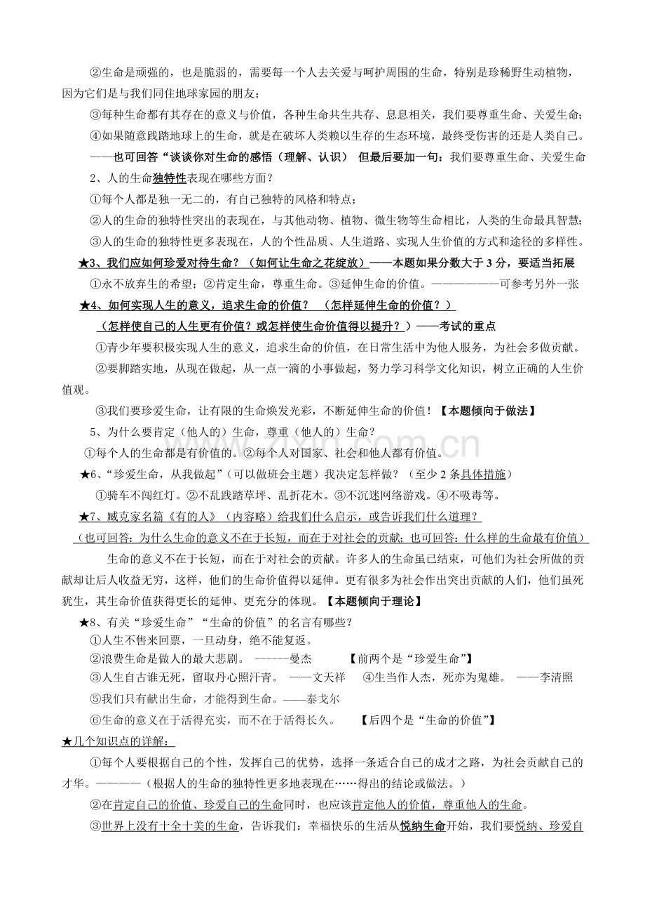 初一上册政治总复习35327.doc_第3页