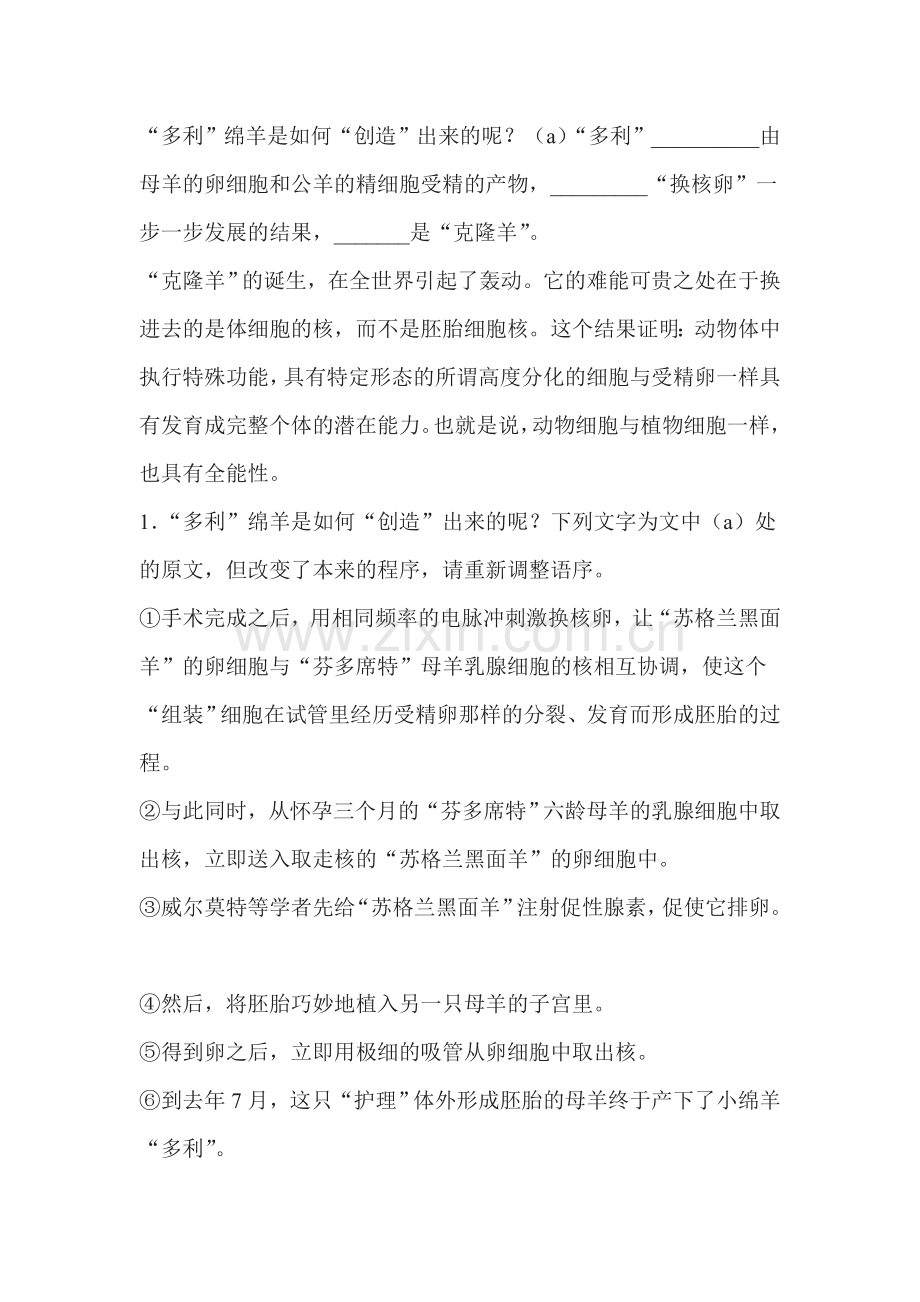 奇妙的克隆同步练习4.doc_第2页