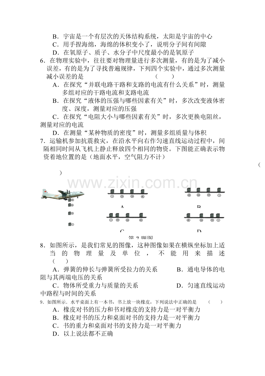 九年级物理下册期中考试试卷4.doc_第2页