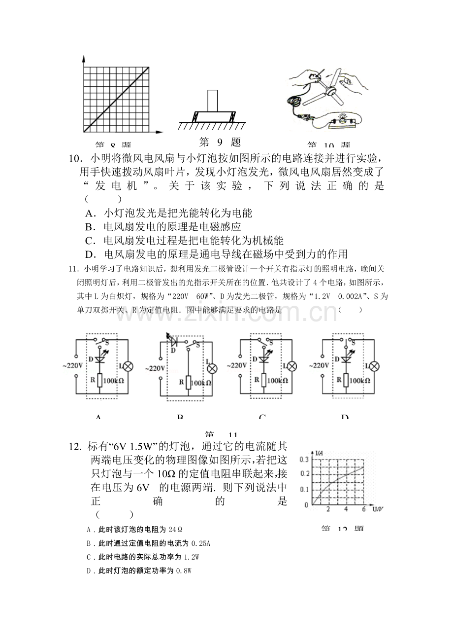 九年级物理下册期中考试试卷4.doc_第3页