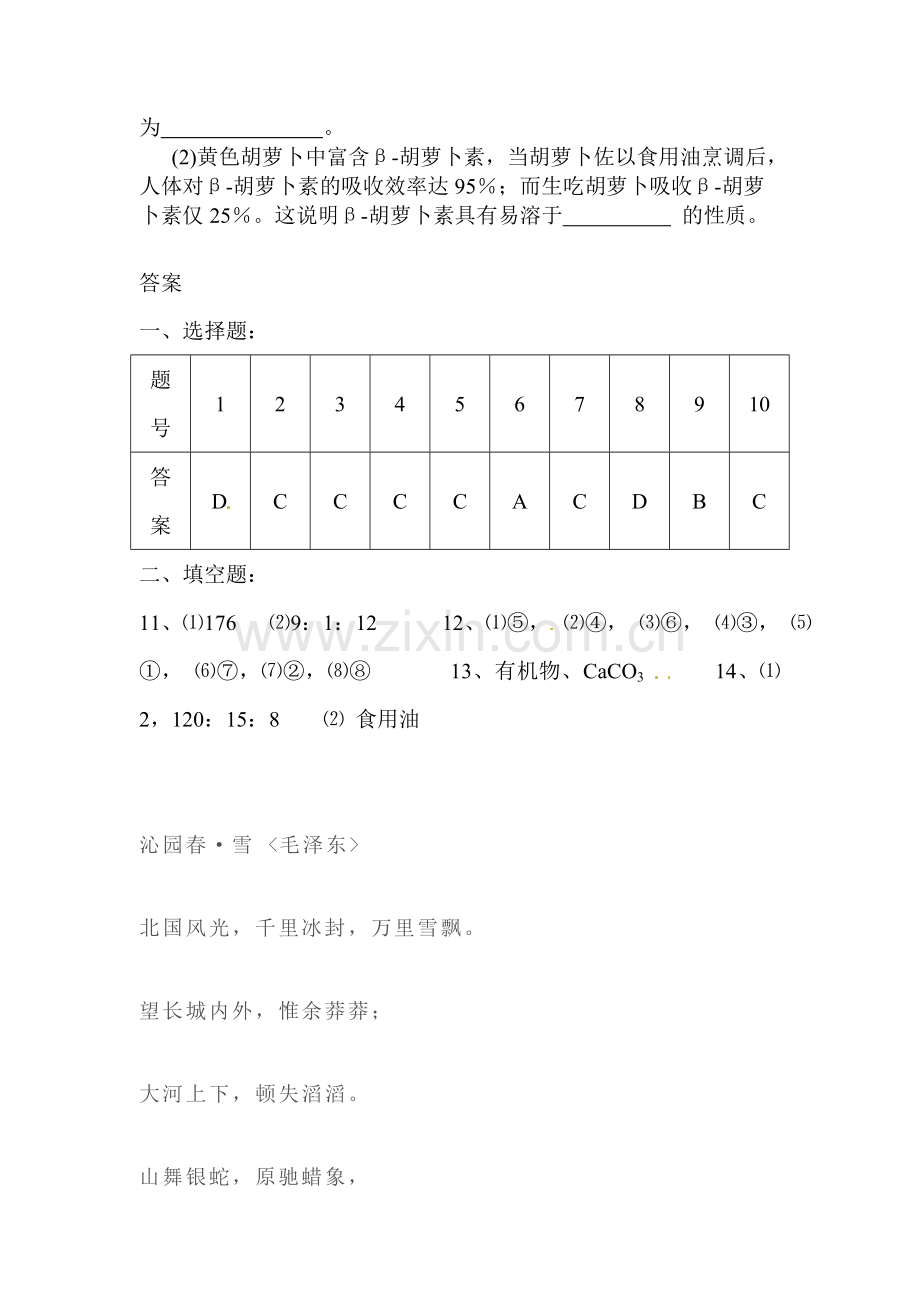 蛋白质和维生素练习题1.doc_第3页