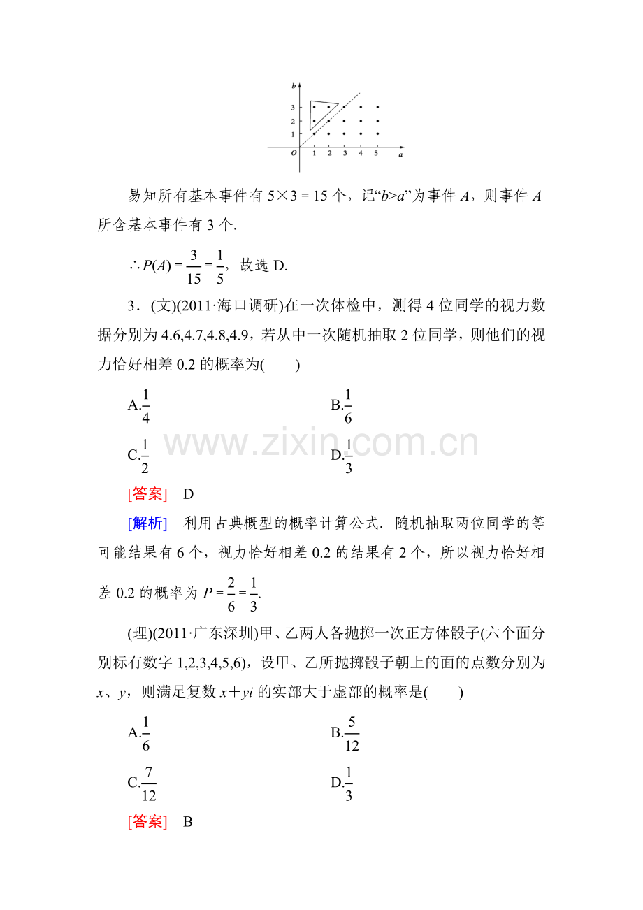 高二数学下册同步强化训练题28.doc_第2页