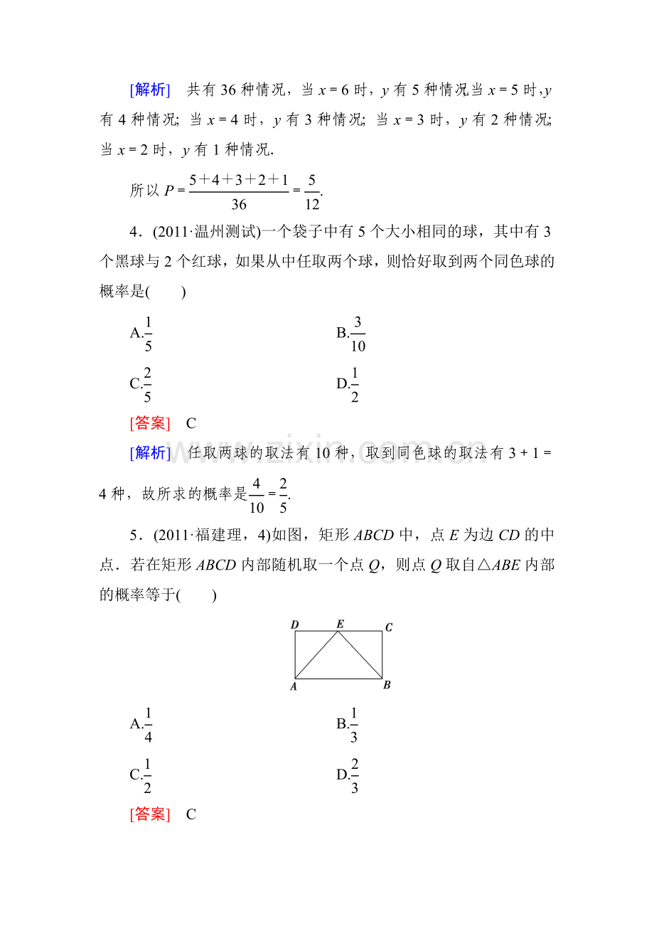 高二数学下册同步强化训练题28.doc_第3页