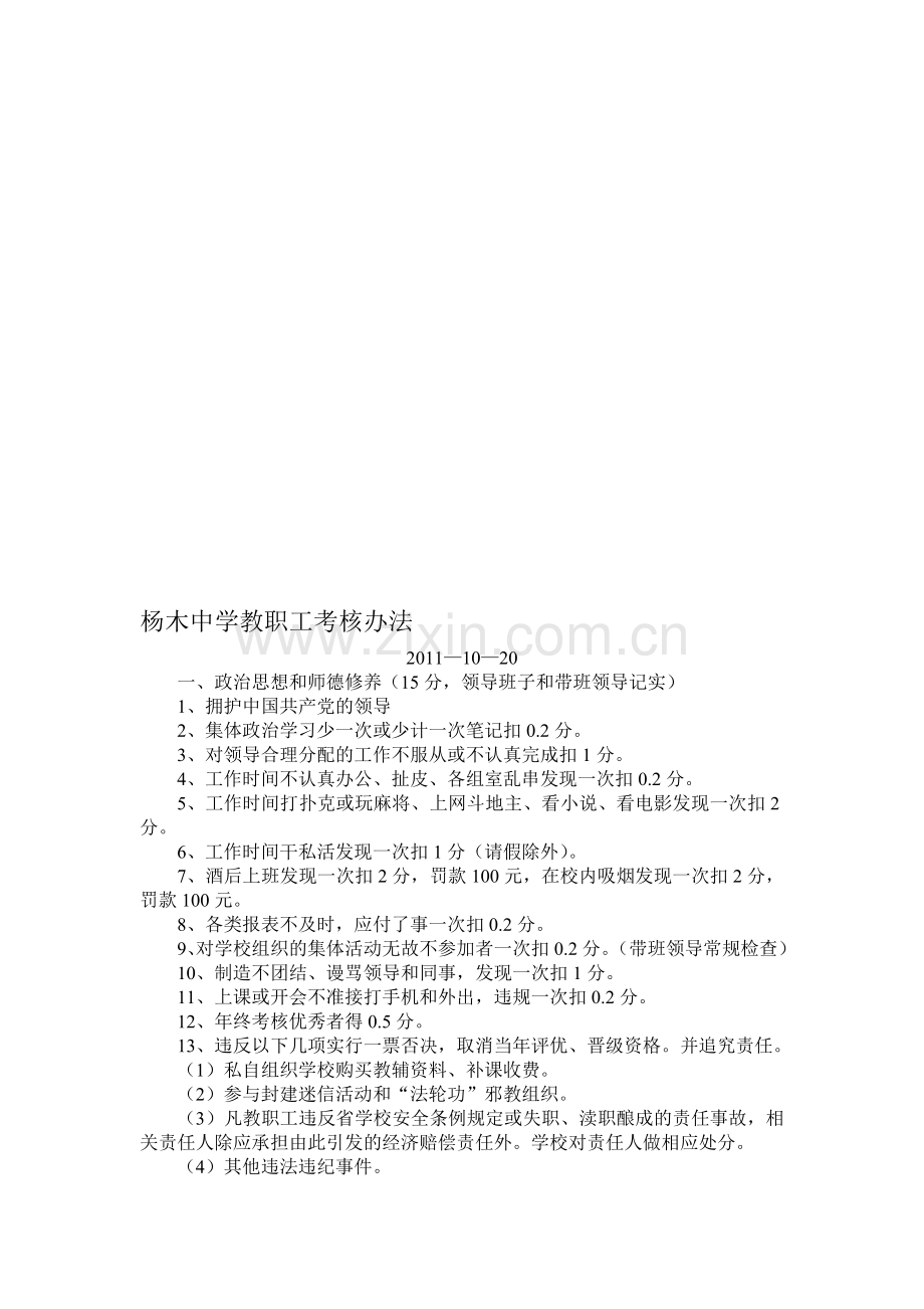 杨木中学教职工考核办法..doc_第1页