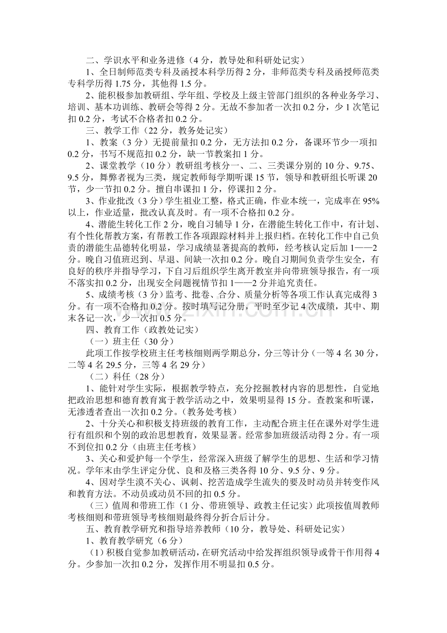 杨木中学教职工考核办法..doc_第2页